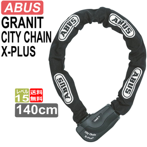 ABUS 鍵 ロック アブス チェーンロック バイク 自転車 140cm グラニット シティチェーン Xプラス 1060 ブラック