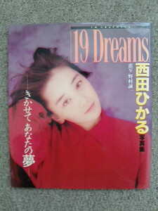 写真集　西田ひかる　19Dreams