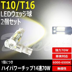 T16 LEDバックランプ インプレッサWRX STI GV系 H22.6～ 70W