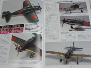 ★★送料無料■モデルアート■456■「零式艦上戦闘機№２」など■