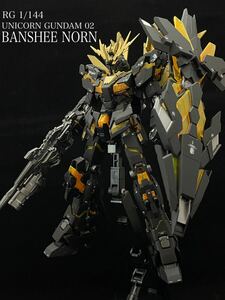 【ガンプラ】 RG 1/144 ユニコーンガンダム2号機 バンシィ・ノルン 【完成品】