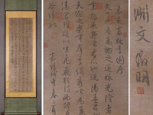 ■大成美術■【文徴明書 絹本 書法】 （検） 明代書画家 中国画 墨寶妙品 中国書道 掛け軸 古美術 骨董 359