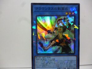 遊戯王 TW02-JP081 クラウソラスの影霊衣 Super-Parallel TERMINAL WORLD 2