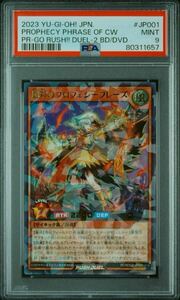  【PSA9】特典プロモ版 風彩のプロフェシーフレーズ [特別イラストver]/2023 J-PROMO PR-GO RUSH!! DUEL-2 BD/DVD PROPHECY PHRASE OF CW