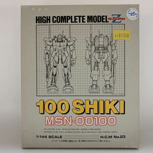 【M4】フィギュア プラモデル HIGHCOMPLETEMODEL GUNDAM Z 100SHIKI MSN-00100 1:144Scale H.C.M No.23