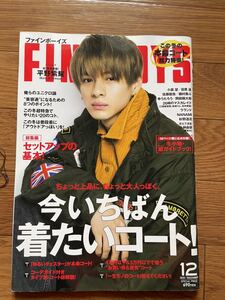 FINEBOYS ファインボーイズ 2020年12月号　表紙 King & Prince 平野紫耀 小瀧望 目黒蓮 佐藤龍我 シンデレラガール クロサギ Number_i GOAT