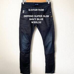 【G-STAR RAW】ジースターロゥ DEFEND SUPER SLIM デニムパンツ ジーンズ スリム ロック W30L32