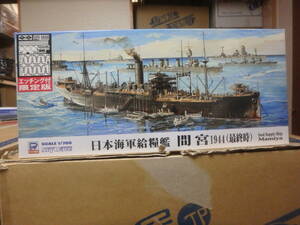 ピットロード W166E 1/700 日本帝国海軍・給糧艦 間宮 1944（最終時） エッチングパーツ付限定版 未開封品