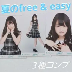 伊藤万里加　夏のfree & easy ３種コンプ　生写真　乃木坂46