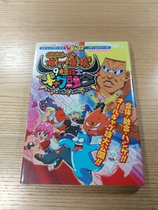 【E2938】送料無料 書籍 ボボボーボ・ボーボボ 9極戦士ギャグ融合 ゲームボーイアドバンス版 ( GBA 攻略本 B6 空と鈴 )