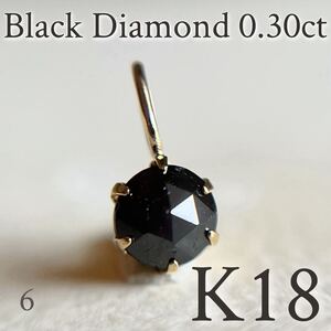 【タイムセール☆】 K18 天然ブラックダイヤモンド 0.30ct ペンダントトップ　black diamond 地金チャーム　diamond　チャーム　6