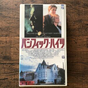 最終セール★パシフィック・ハイツ★マシュー・モディーン★マイケル・キートン★Pacific Heights★VHS★ビデオテープ★