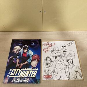 ※8516　劇場版　CITY　HUNTER　エンジェルダスト　天使の涙　映画パンフ&来場者特典　イラストボード 非売品