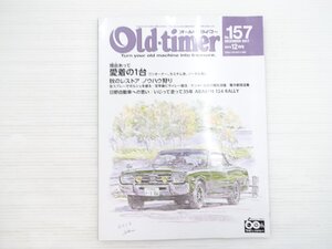 AD1L Old-timer/グロリア2000GX サニーB10 フェローバギー クラウン フィアットアバルト124ラリー フェアレディ1500 フェラーリ250GTE 71