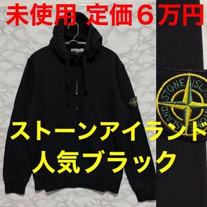 ストーンアイランド stoneisland パーカー フーディ ブラック未使用品 スウェット サイズＭ 黒