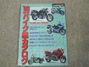 LA・MOTO別冊 