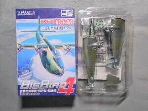 【A】1/144 ドイツ空軍 爆撃機 ハインケル He177 グライフ (Hs293誘導爆弾付）2/KG100（Prage/Kbely. 1945）ビッグバード4