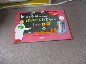 E 文系教師のための理科授業板書モデル 5年生の全授業 全単元・全時間を収録!2014/7/4 福井 広和, 國眼 厚志, 高田 昌慶