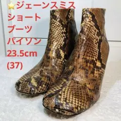 ⭐️ JANE SMITHジェーンスミスショートブーツパイソン23.5cm(37)