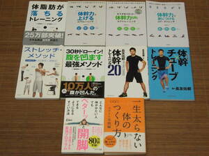 石井直方・長友佑都・木場克己 他 体幹トレーニング20/ストレッチメソッド/体幹力を上げるコアトレーニング/ベターッと開脚