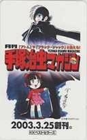 【テレカ】手塚治虫 ブラック・ジャック 手塚治虫マガジン テレホンカード 7T-BL0013 未使用・Aランク