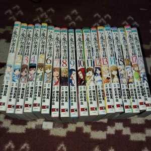 とある魔術の禁書目録 1～22巻セット　鎌池和馬　