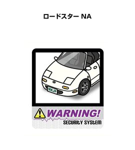 MKJP セキュリティ ステッカー 防犯 安全 盗難 2枚入 ロードスター NA 送料無料