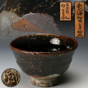 【佳香】月形那比古 鬼伊賀茶碗 共箱 作陶展DM 茶道具 本物保証