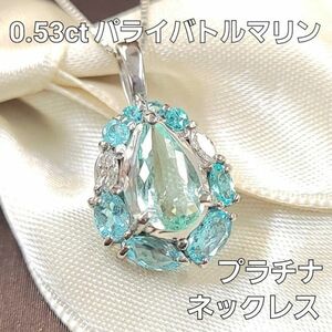 【鑑別書付】 一点もの 0.53ct パライバトルマリン ダイヤモンド Pt900 プラチナ ペンダント ネックレス