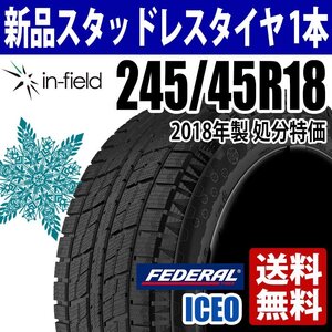 売り切り特価★ ICEO 245/45R18 18インチ 2018年製 FEDERAL フェデラル 新品 スタッドレスタイヤ 1本限り 税送込み！