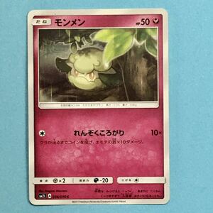 ポケモンカード モンメン れんぞくころがり sm2L 036/050 2017 ポケカ エルフーン へ進化