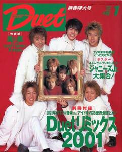 Duet 2002年1月号★嵐＊HAPPY MERRY Xmas 特集■大野智/櫻井翔/二宮和也/松本潤/相葉雅紀★aoaoya