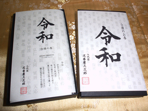 ◇25◇ 白檀 線香☆【令和】国産品 \1,100 奥野晴明堂 中型バラ詰め 八代目沈香屋久次郎【信頼のヤフオク！実績２５年】★