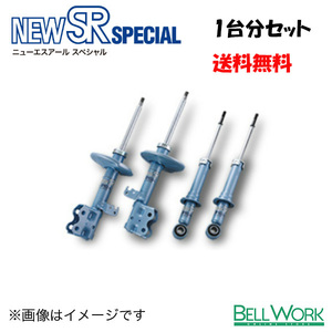 カヤバ　NEW SR SPECIAL ショックアブソーバー1台分セットニッサンセフィーロPA33【NST5324R/NST5324L+NSF9146×2】