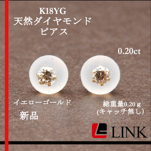 【新品】天然ダイヤモンド 0.20ctK 18YG ピアス イエローゴールド　レディース　アクセサリー