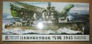 ピットロード 1/700 日本海軍 陽炎型駆逐艦 雪風 1945 フルハルと洋上モデル スカイウェーブシリーズ W162