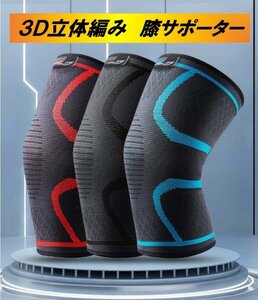 ＸＬサイズ　ブラック・黒　 膝サポーター【１枚】 膝固定 スポーツ 膝 痛み 保温 怪我防止 関節 靭帯 筋肉保護 滑り止め 通気性 伸縮性