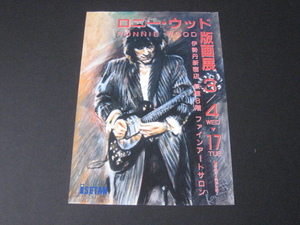 【希少チラシ】RONNIE WOOD/The Rolling Stones/ジミヘン/ディラン『ロニー・ウッド版画展』1998年/伊勢丹新宿