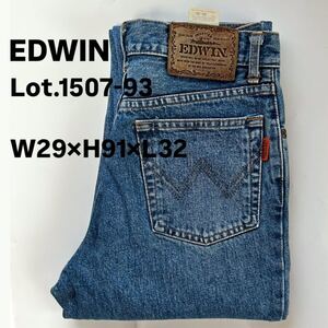 EDWIN エドウィン Lot.1507-93 W29×H91×L32 デニムジーンズ ジーンズ デニムパンツ ジーパン 古着