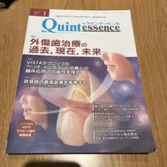 Quintessence 1月号 外傷歯治療特集　2024年