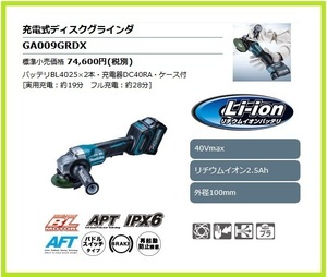 マキタ 100mm 40Vmax 充電式ディスクグラインダ GA009GRDX【パドルスイッチタイプ】■安心のマキタ純正/新品/未使用■