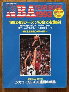 NBA YEAR BOOK 1993年 中古