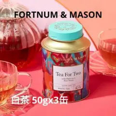 FORTNUM & MASON ティーフォートゥー お茶 白茶 50gx3缶