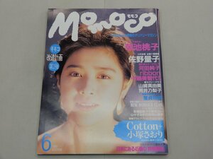 Momoco モモコ　1991年6月号　菊池桃子　佐野量子　河田純子　ribbon　中嶋美智代　山崎真由美　荒井乃梨子　COTTON