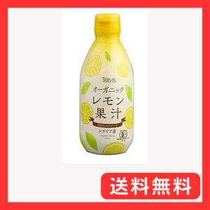 テルヴィス 有機レモン果汁 300ml