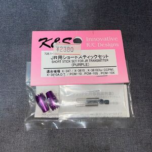 JR 用ショートスティックセット適合機種:X-347/X-3810,X-3810,X-3810A.D.T./PCM-10, PCM-10S, PCM-10X ラジコン JR PROPO R/C 