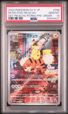 ポケモンカード　名探偵ピカチュウ　プロモ　psa10