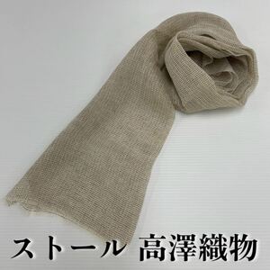 【ストール 高澤織物】未使用 茶 白 カシミヤ 絹 秋冬 スカーフ ショール 肩掛け 膝かけ 国産 日本製 防寒　　#0263-347Z1