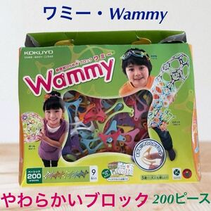 (107) Wammy ワミー　新感覚ひらめきブロック　まがるやわらかブロック　9色　ベーシック200個　Lessonテキスト4冊付き　知育玩具　KOKUYO