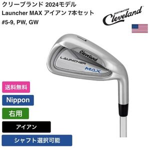 ★新品★送料無料★ クリーブランド Cleveland Launcher MAX アイアン 7本セット #5-9， PW， GW 右用 Nippon